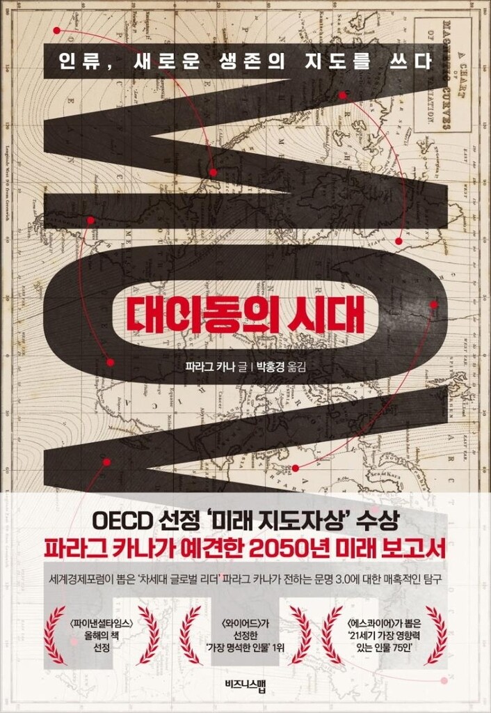 [신간] 대이동의 시대·스페인의 역사·출생을 넘어서