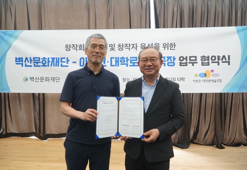 [문화소식] 벽산문화재단-아르코·대학로예술극장 업무협약