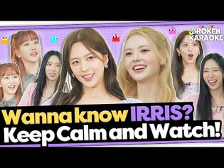 [고장난노래방] 아이리스 IRRIS - Wanna Know ㅣ따끈따끈 신인이 고노에 가면❓ 득음도 하고???? 정신 교육도 받고????