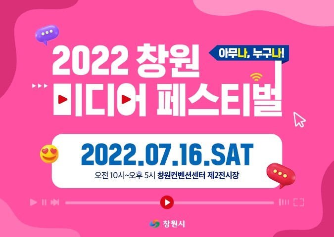 '1인 크리에이터' 모여라…창원 미디어 페스티벌 개최