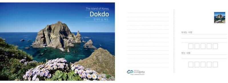경북교육청 독도엽서 제작…"외국학생과 교류하며 독도 알려"