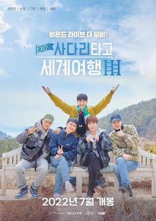 EXO's 'Beyond LIVE the movie : EXO’s Travel the world on a ladder 3' to premier on July 27