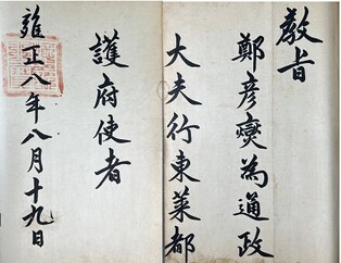 55 documents related to Dongnae governor Jeong Eon-seop donated to Busan Museum