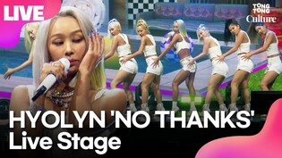 [LIVE] 효린 HYOLYN 'NO THANKS'(노 땡스) Showcase Stage 쇼케이스 무대(씨스타, SISTAR)