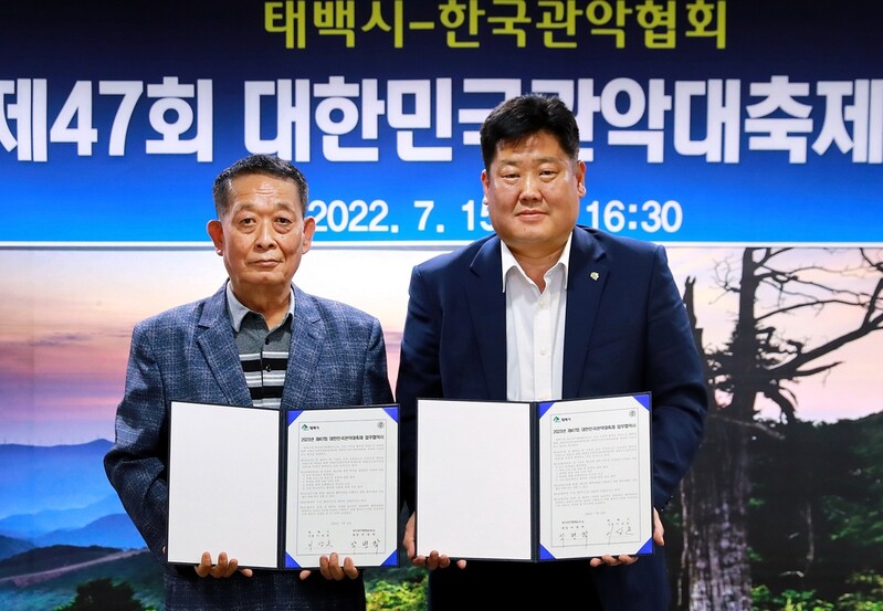 2023년 대한민국 관악 대축제 태백서 개최
