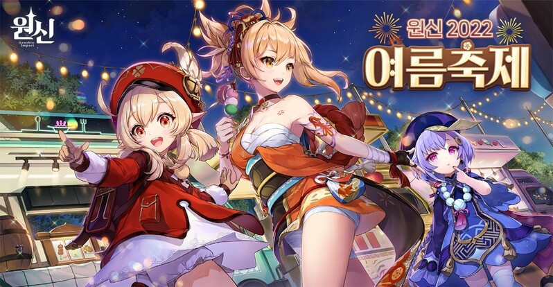 [게시판] 호요버스, '원신' 오프라인 축제 28일 한강 세빛섬서 개최