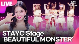 [LIVE] STAYC 'BEAUTIFUL MONSTER' Showcase Stage