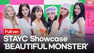 [Full ver.] STAYC 'BEAUTIFUL MONSTER' Showcase