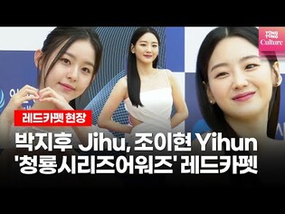 Cho YihyunㆍPark Jihu (All of Us Are Dead)  @ Blue Dragon Series Awards Red Carpet