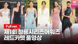 [Full ver.] YOONA·JAECHAN·Han Hyo-joo·Sol-hyun·Lee Jung-jae Hoyeon @ Blue Dragon Series Awards Red Carpet