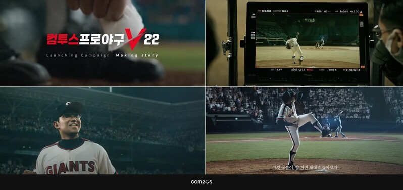 故최동원 선수 되살린 컴투스의 컴퓨터그래픽…어떻게?