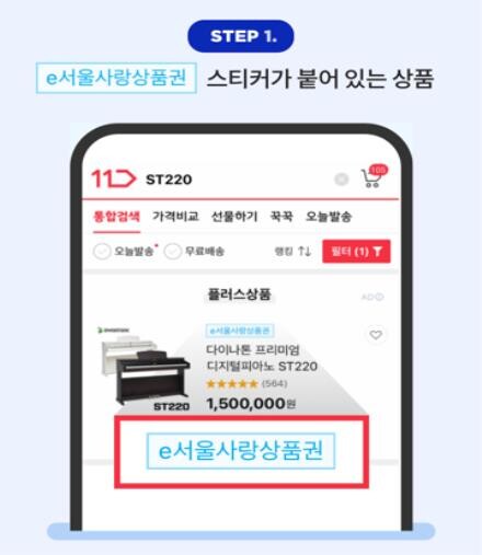 서울시, 7% 할인 'e서울사랑상품권' 100억원 규모 21일 판매