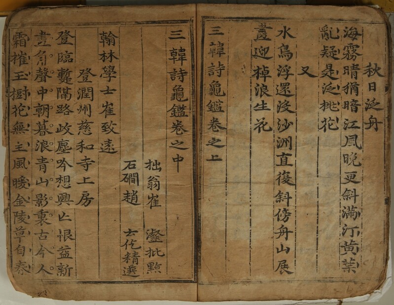 신라·고려 시선집 '삼한시귀감' 광주시 지정문화재 결정