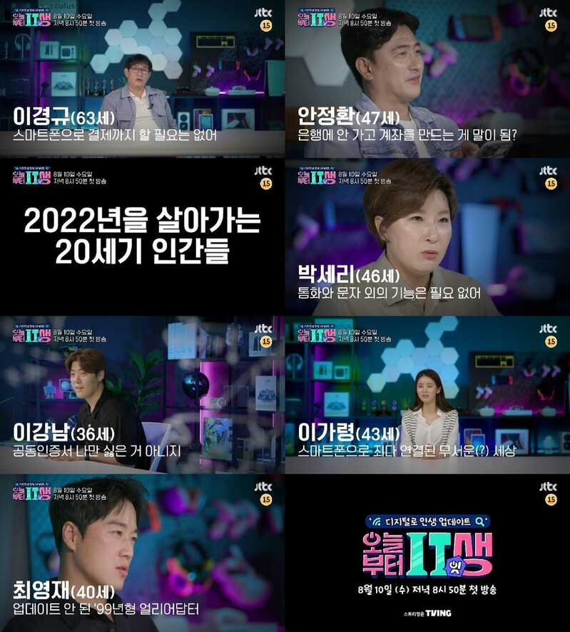 이경규·박세리 디지털 장벽 극복기…'오늘부터 잇생' 내달 첫선