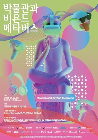 'Museum and Beyond Metaverse' to be held tomorrow at National Museum of Korea