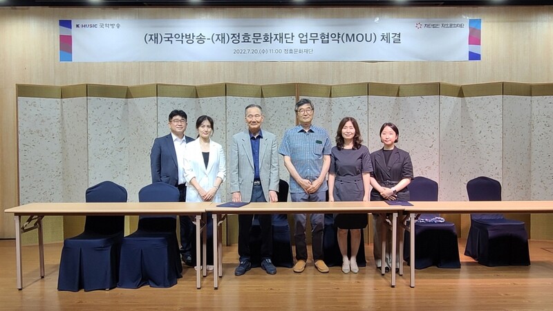[게시판] 국악방송-정효문화재단, 전통문화 확산 업무협약