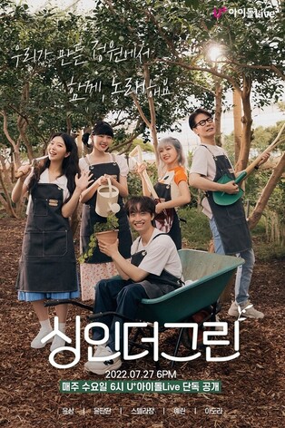 'Sing in the Green' premiering July 27 to star Yoon Sang, Yerin and more