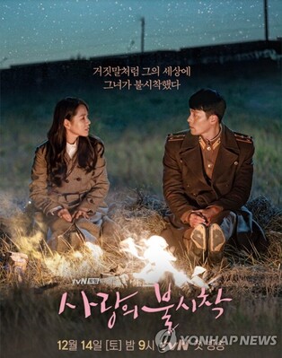 Increased number of bus to Lake town in Switzerland after K-drama 'Crash Landing on You'