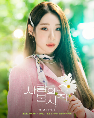 WJSN's Yeonjung takes a role in musical 'Crash Landing on You'