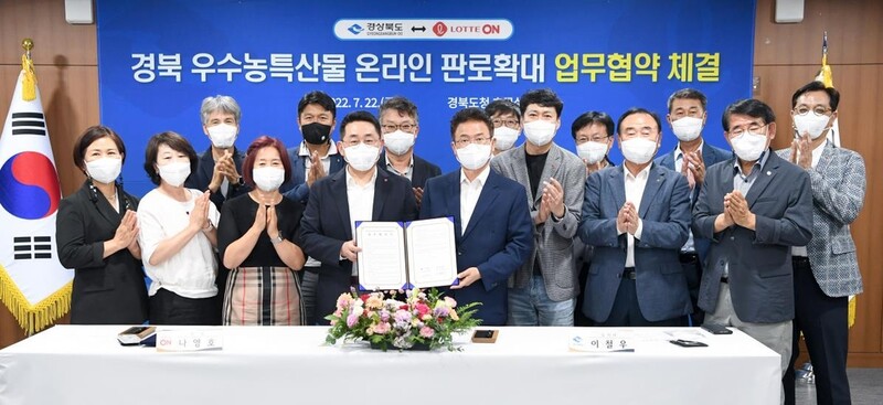 경북도, 롯데온과 우수농특산물 온라인 판로 확대 협약