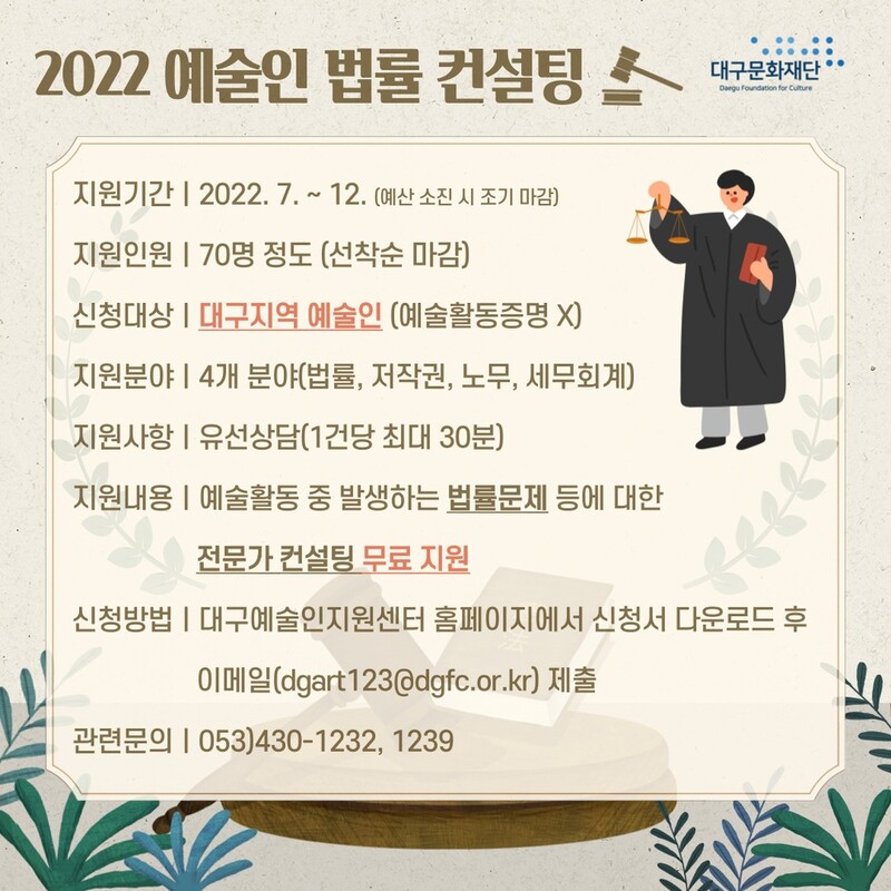 예술창작 법적 문제들…대구문화재단, 무료 상담 서비스