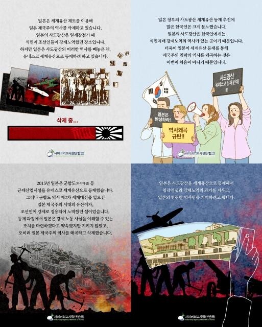 미쓰비시 이중행태에 뿔난 반크 "사도광산 유네스코 등재 반대"