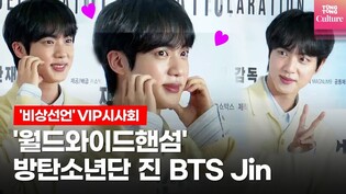 BTS Jin @ film 'Emergency Declaration' VIP preview Photo Wall