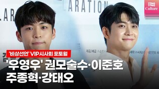 'Extraordinary Attorney Woo''s Joo Jong Hyuk·Kang Tae Oh @ film 'Emergency Declaration' VIP preview Photo Wall