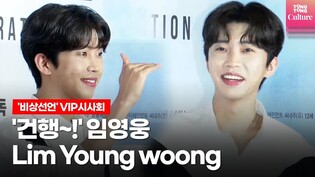 Lim Young-woong @ film 'Emergency Declaration' VIP preview Photo Wall