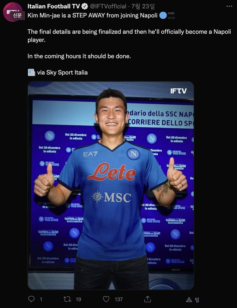 김민재 나폴리행, 발표만 남았나…이탈리아 매체 '옷피셜' 공개