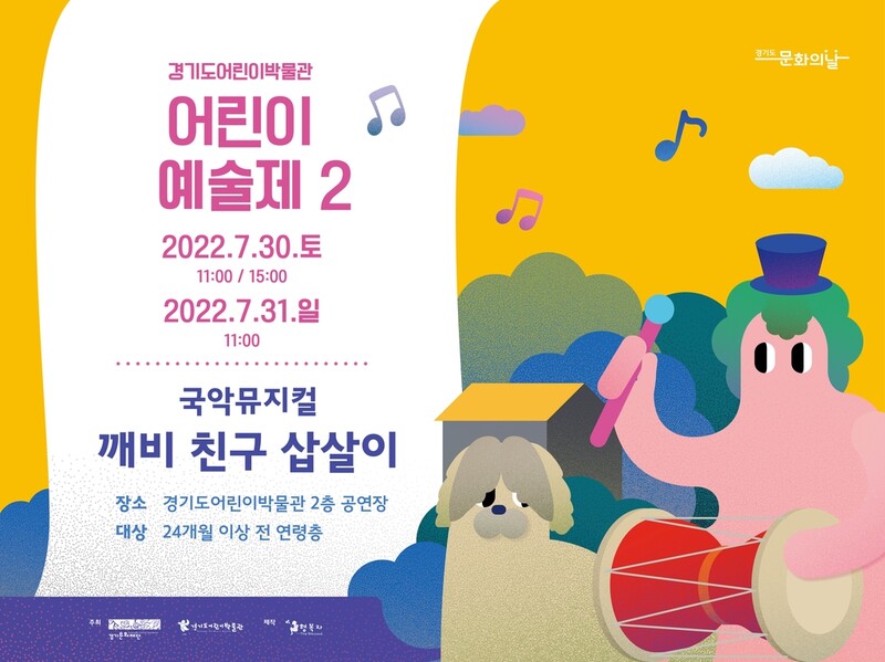 경기문화재단, 여름방학 맞아 예술 체험행사 '풍성'