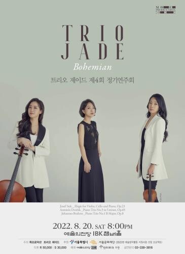 피아노삼중주단 트리오제이드, 정기연주회 '보헤미안'