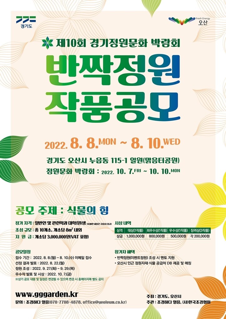 경기도, 정원문화박람회 전시 '반짝정원' 작품 공모