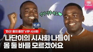 Jonathan @ Film 'Hansan: Rising Dragon' VIP preview Photo Wall