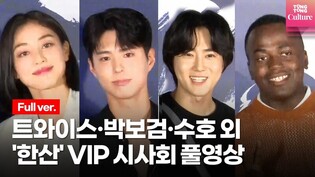 [Full ver.] TWICE Jeongyeon Jihyo·EXO SUHO·PARK Bo-gum @ Film 'Hansan: Rising Dragon' VIP preview Photo Wall