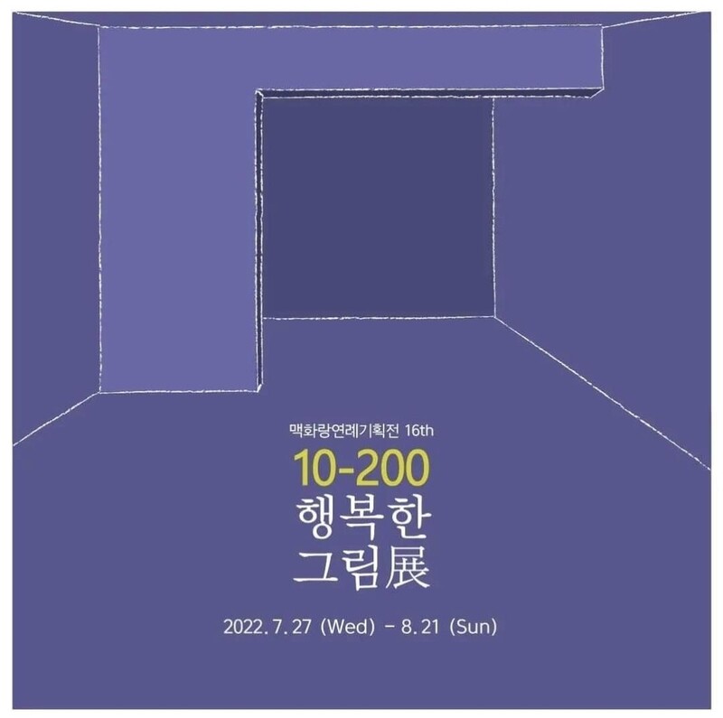 10만원대 아트페어 열린다…부산 맥화랑 '행복한 그림전'
