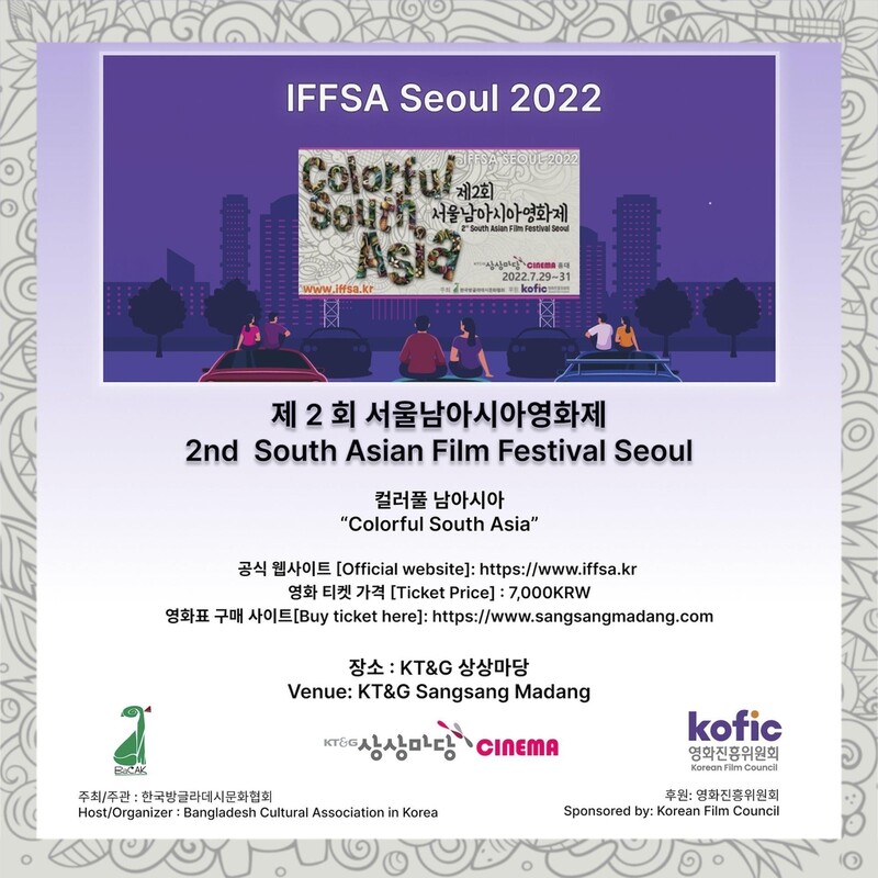 '남아시아 영화보러 오세요'…29∼31일 서울 KT＆G 상상마당