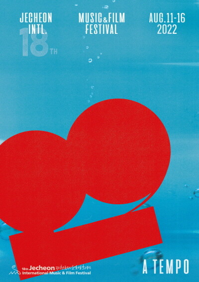 제천국제음악영화제 상영작 139편 티켓 예매 시작