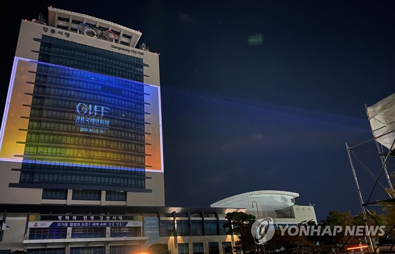 강릉국제영화제 "일방 폐지 유감…법인 유지하며 새 방향 모색"