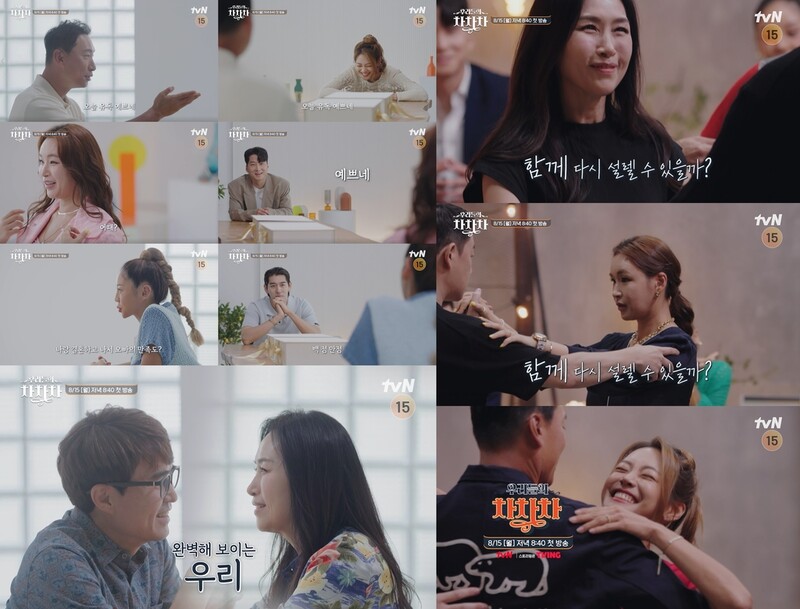 연예인 부부 댄스스포츠 도전…tvN '우리들의 차차차' 내달 첫선