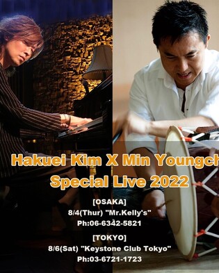 Koreans in Japan, Min Young-chi and Hakuei Kim to perform 'Shin Han Ak' next month