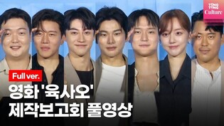 [풀영상] 영화 '육사오'(6/45) 제작보고회｜고경표(Ko Kyoung Pyo), 이이경(Lee Yi Kyung), 곽동연(Kwak Dongyeon),박세완, 이순원, 김민호 외