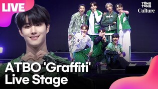 [LIVE] ATBO 'Graffiti' Showcase Stage