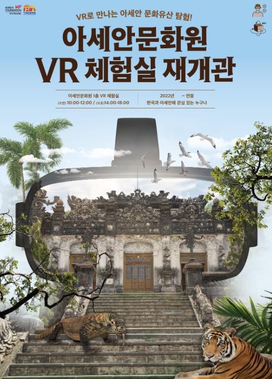 [게시판] 아세안문화원. 코로나19 중단 VR 체험실 재개관