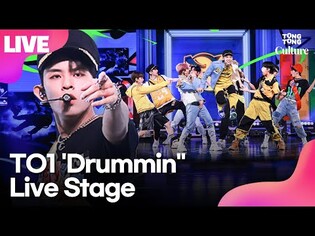 [LIVE] TO1's 'Drummin' Showcase Stage
