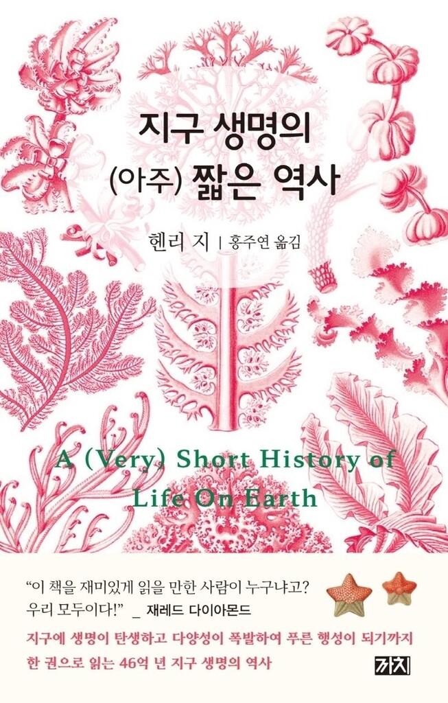 생명 탄생과 다양성 폭발로 완성된 푸른 행성…지구의 미래는