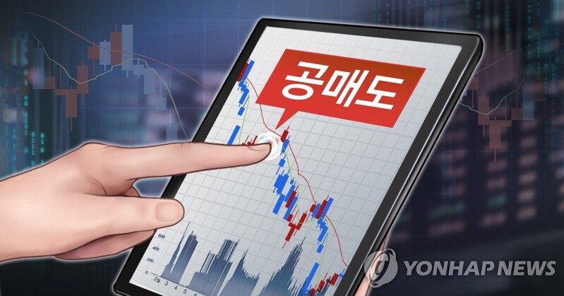 S. Korea to take stern actions against illegal stock short selling