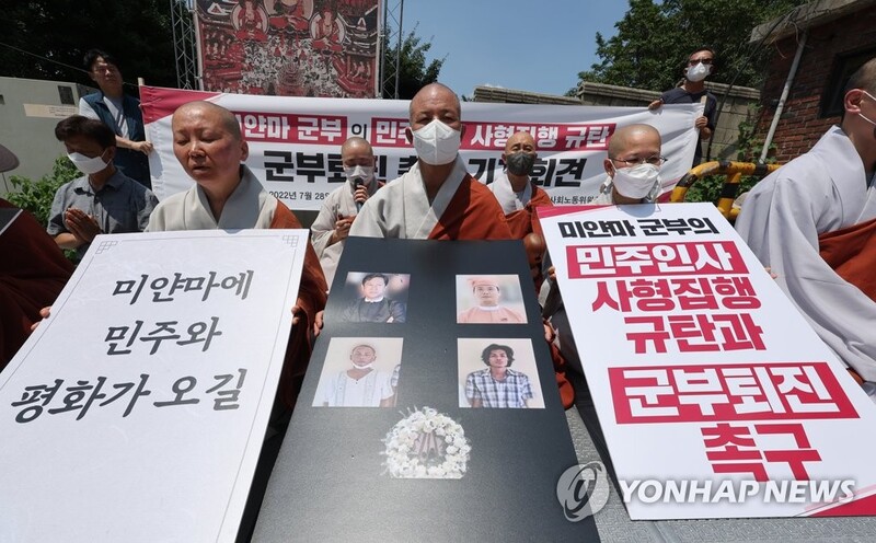 종교계, '민주화 인사' 사형집행 미얀마 군부 한목소리 규탄