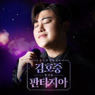 SBS to premier 'Kim Ho-joong's Thanksgiving Fantasia' during Chuseok weekend