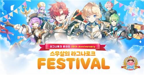 그라비티, 라그나로크 20주년 기념 오프라인 행사 개최